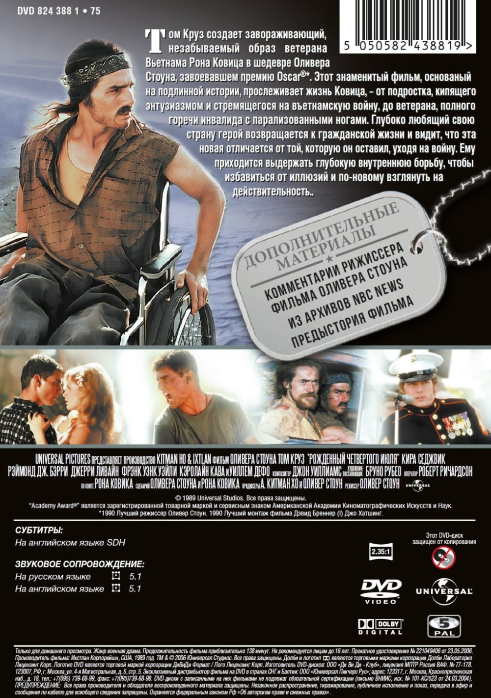 Рожденный четвертого июля (региональное издание) (DVD)