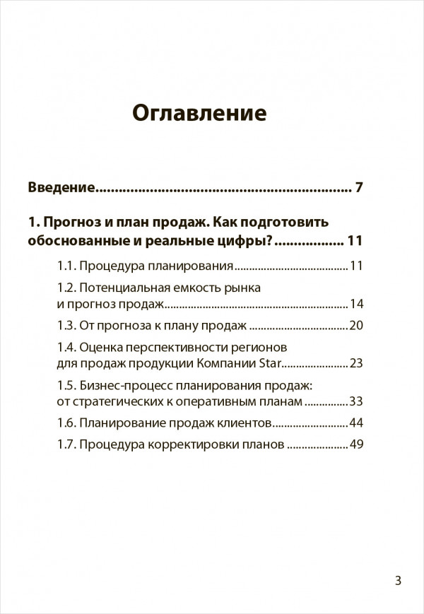 Продажи в цифрах: планирование, мониторинг, контроль