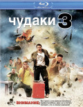  3 (Blue-ray)