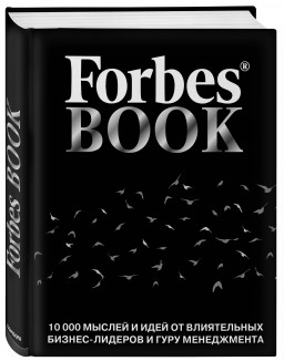 Forbes Book: 10 000      -    ()