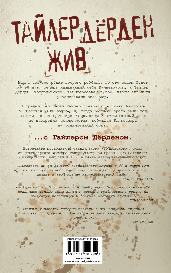 Комикс Бойцовский клуб 3. Книга 1
