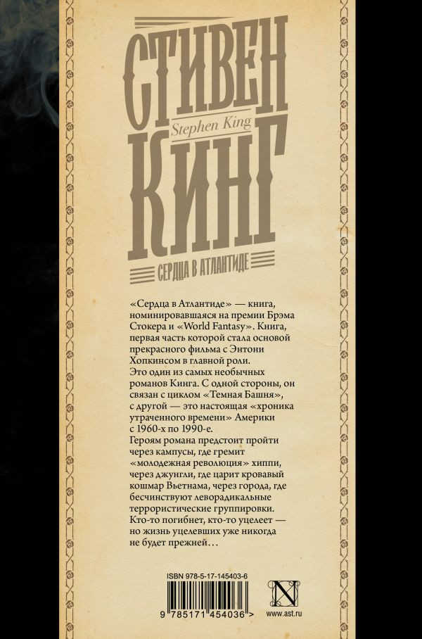 Сердца в Атлантиде