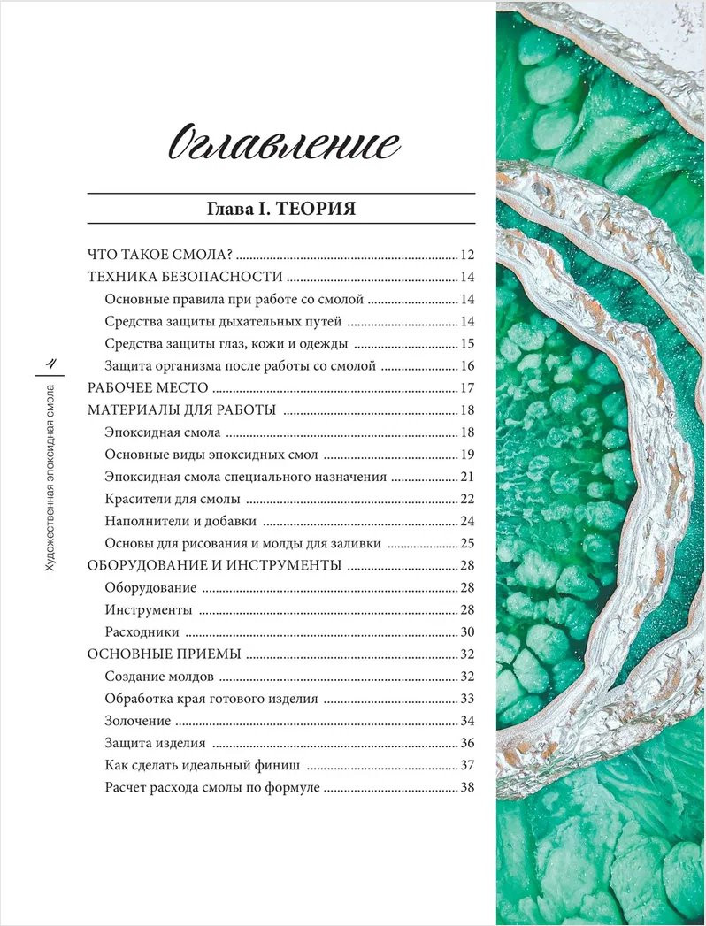 �������������� ���������� ����� [Resin Art]: ����� ������ � �������� ��������� �����������