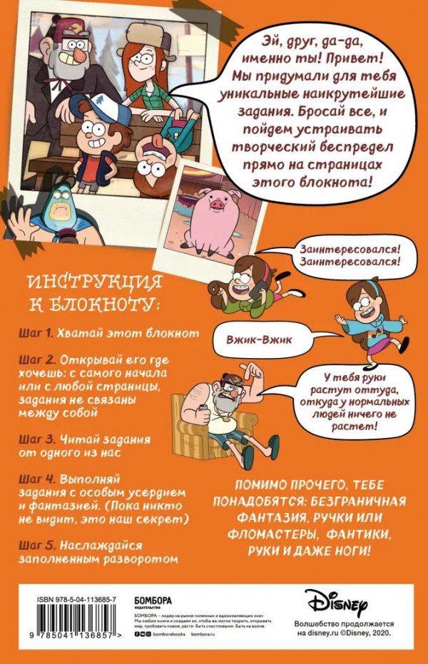 Блокнот Гравити Фолз: Уничтожь этот блокнот с Диппером и Мейбл