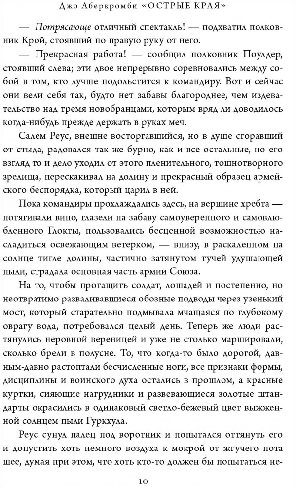 Острые края