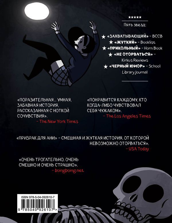 Комикс Призрак для Ани