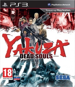 Yakuza. Dead Souls [PS3]