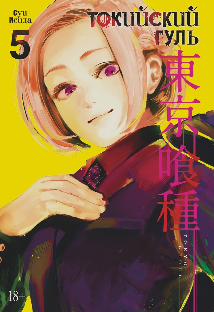Набор Tokyo Ghoul фигурка Toru Mutsuki + манга Токийский гуль Книга 5