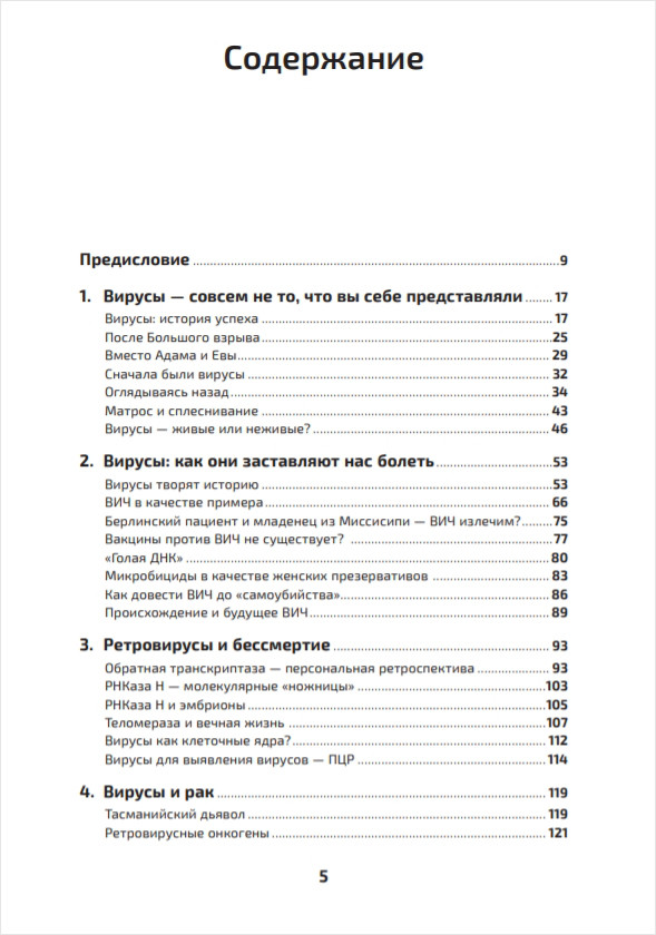 Вирусы: Скорее друзья, чем враги