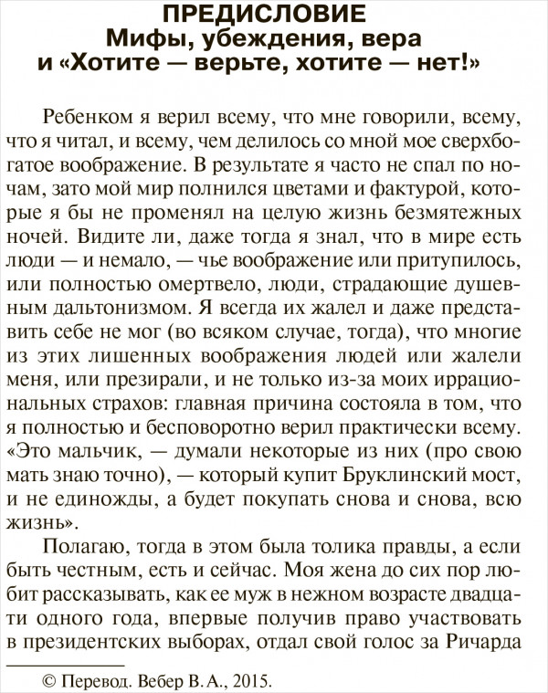 Ночные кошмары и фантастические видения