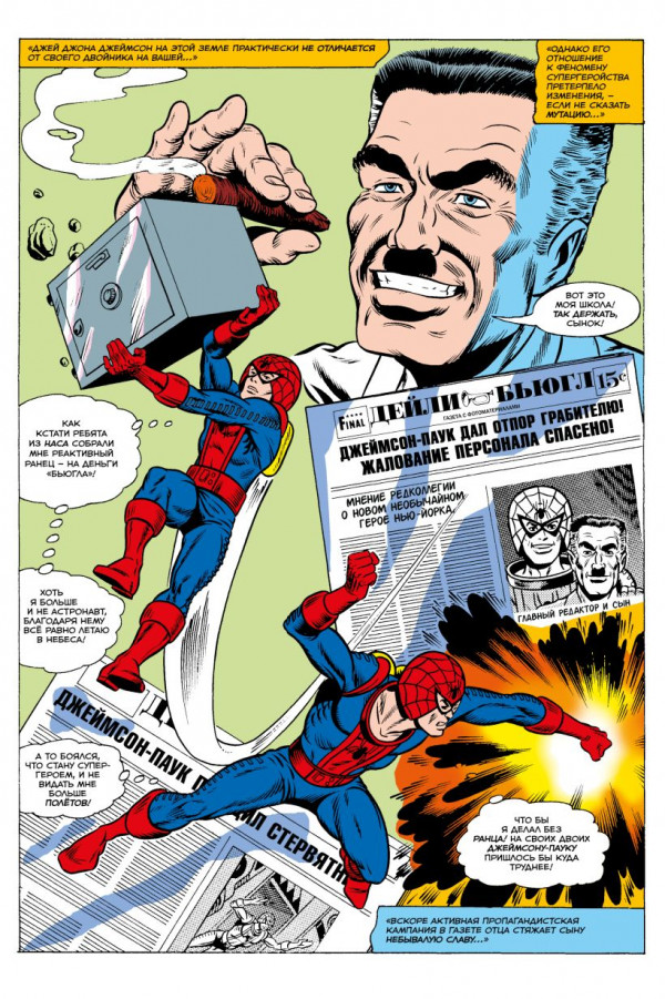 Комикс Marvel: Что если?.. Не Человек-Паук получил силу от укуса радиоактивного паука