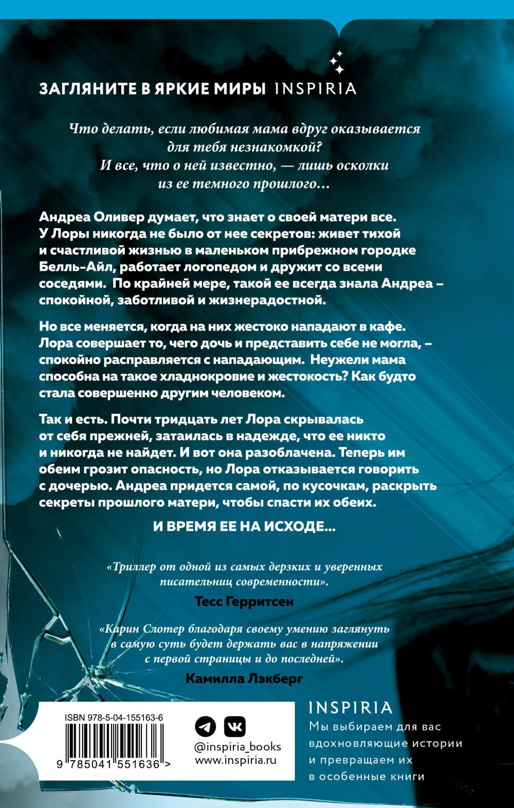 Осколки прошлого