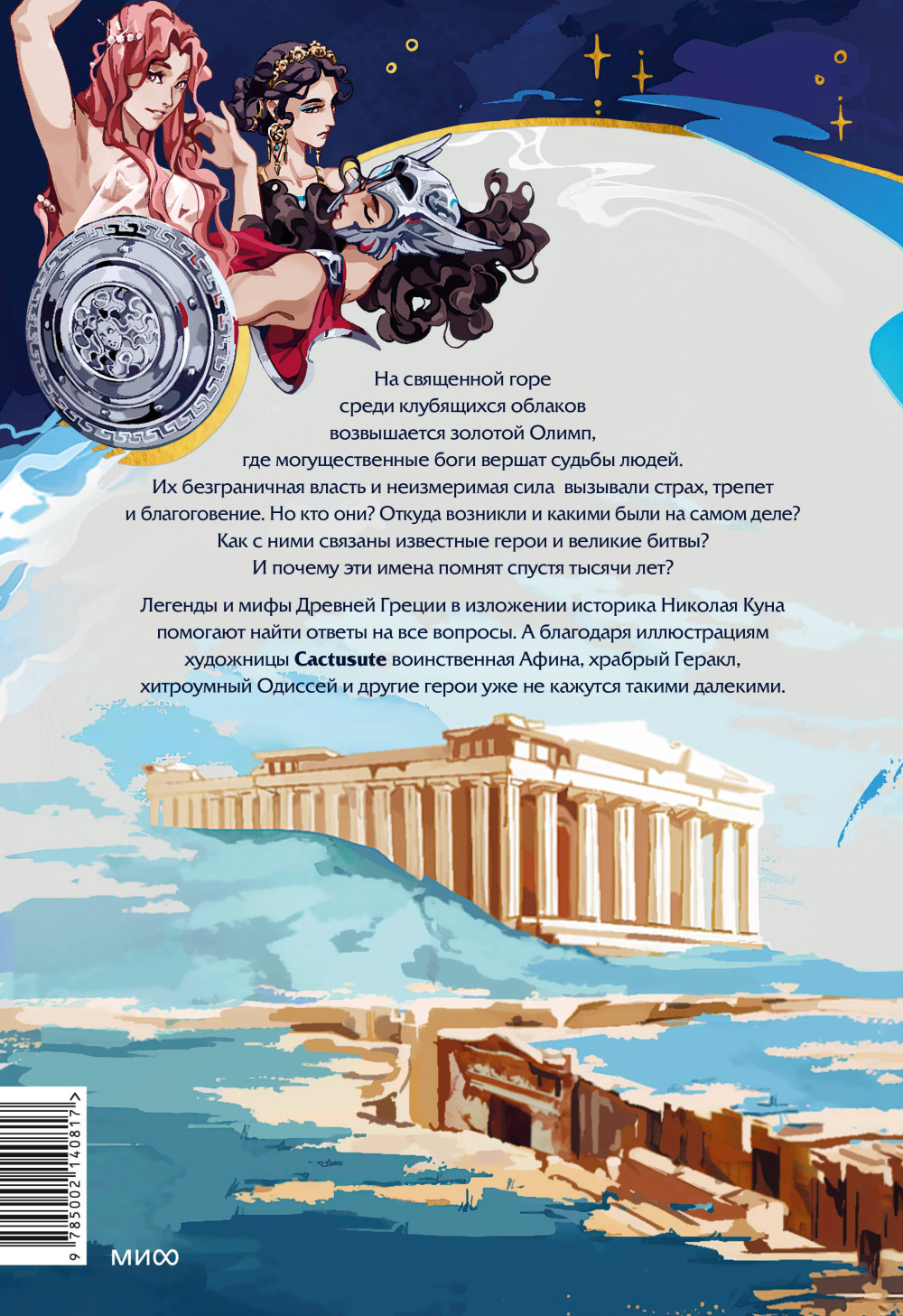 Легенды и мифы Древней Греции