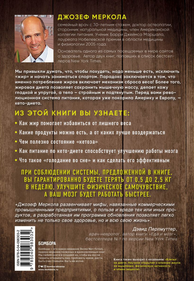 Кето-диета: Революционная система питания, которая поможет похудеть и «научит» ваш организм превращать жиры в энергию. 2-е издание