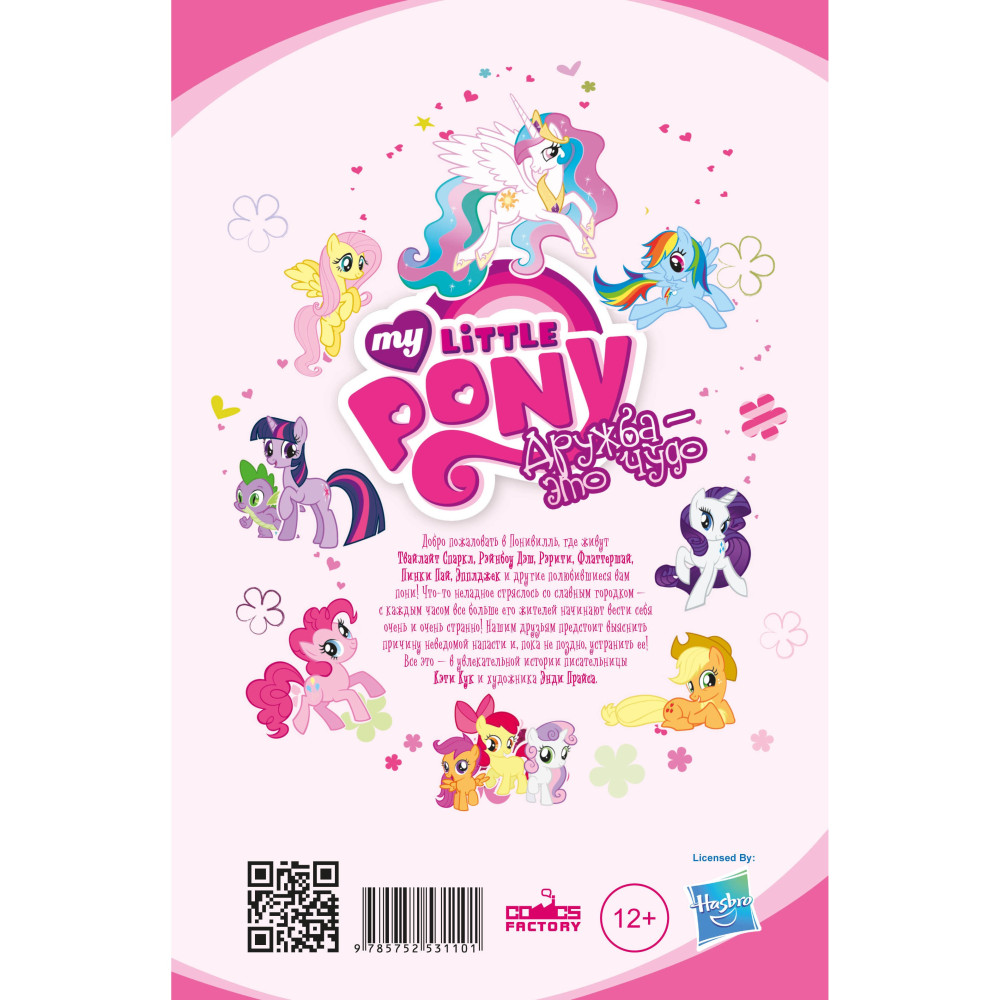  My Little Pony:    .  1