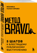 ����� BRAVO: 5 ����� � ���������� ���������� �����������