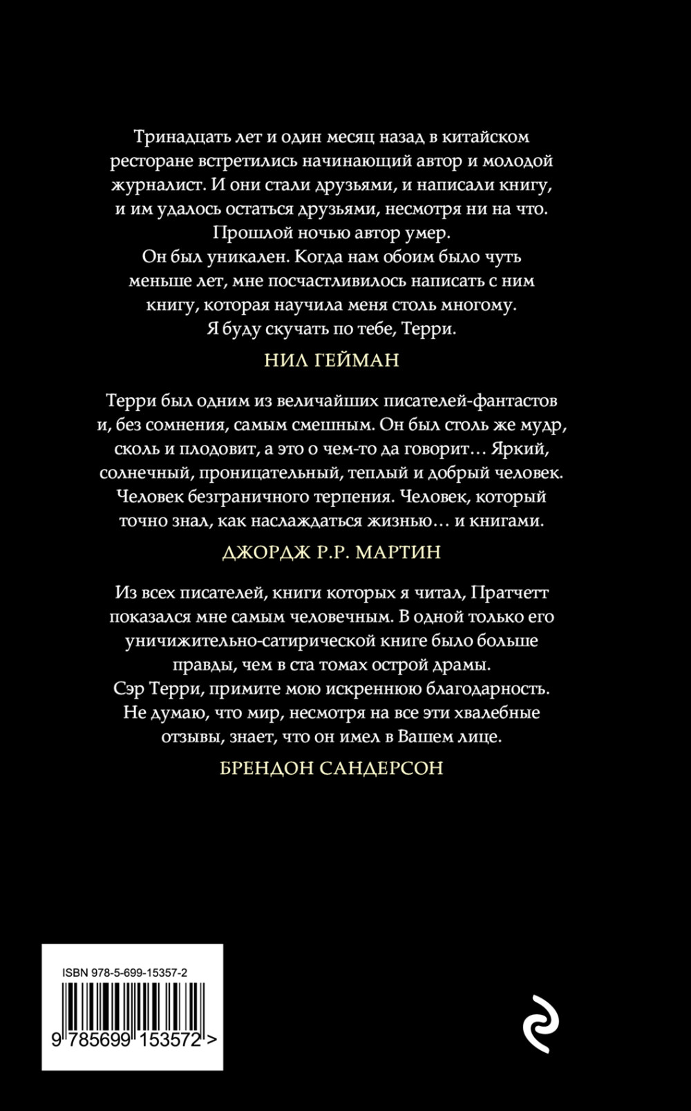 Carpe Jugulum: Хватай за горло!