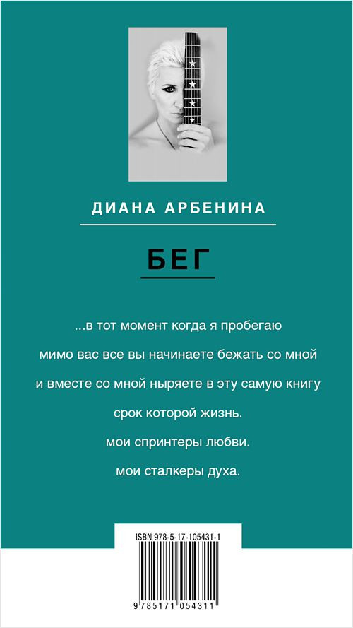 Бег