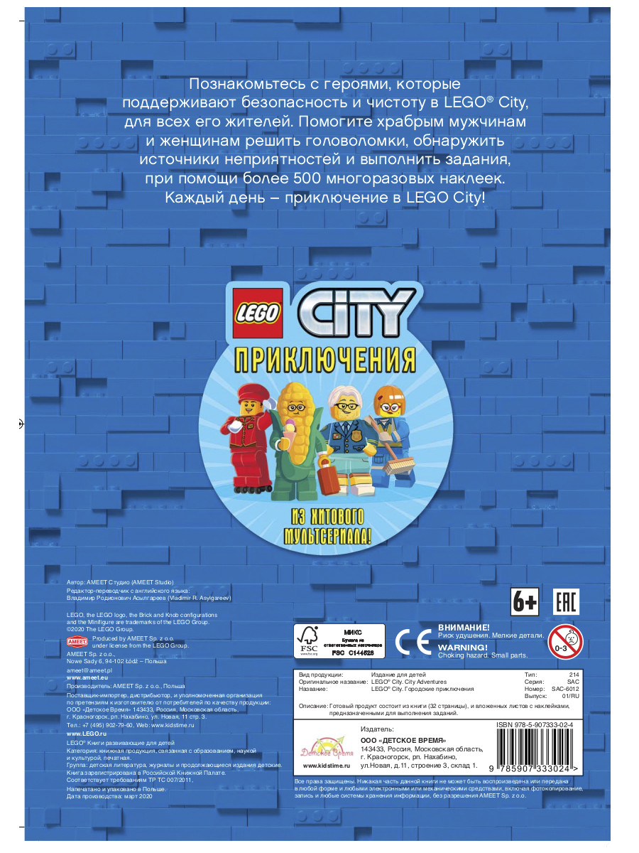 ����� � ���������� LEGO City � ��������� �����������