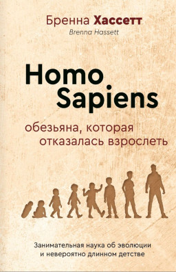 Homo Sapiens � ��������, ������� ���������� ���������: ������������� ����� �� �������� � ���������� ������� �������