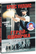Коллекция вестернов: Герой-одиночка / Великолепная семёрка (2 DVD)