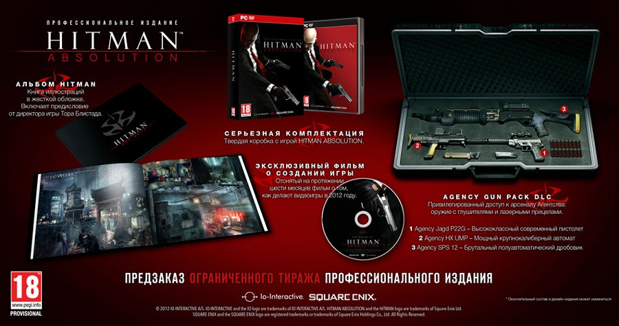 Hitman Absolution. Professional Edition [PC]