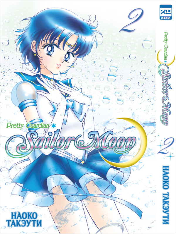 Манга Sailor Moon Книги 1-2. Комплект книг