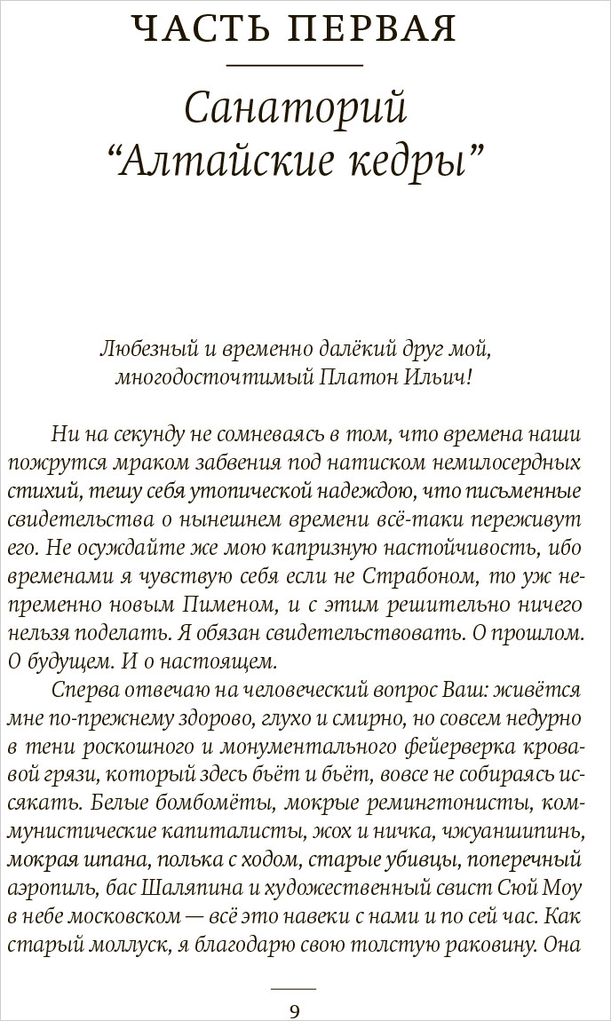 Доктор Гарин