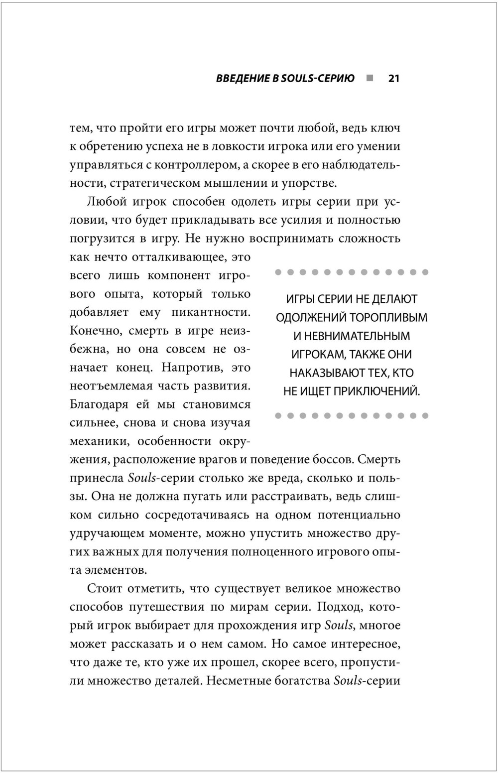 Dark Souls: �� ������ ������ � ������� �������� Demon's Souls, Dark Souls, Dark Souls II. ����� 1