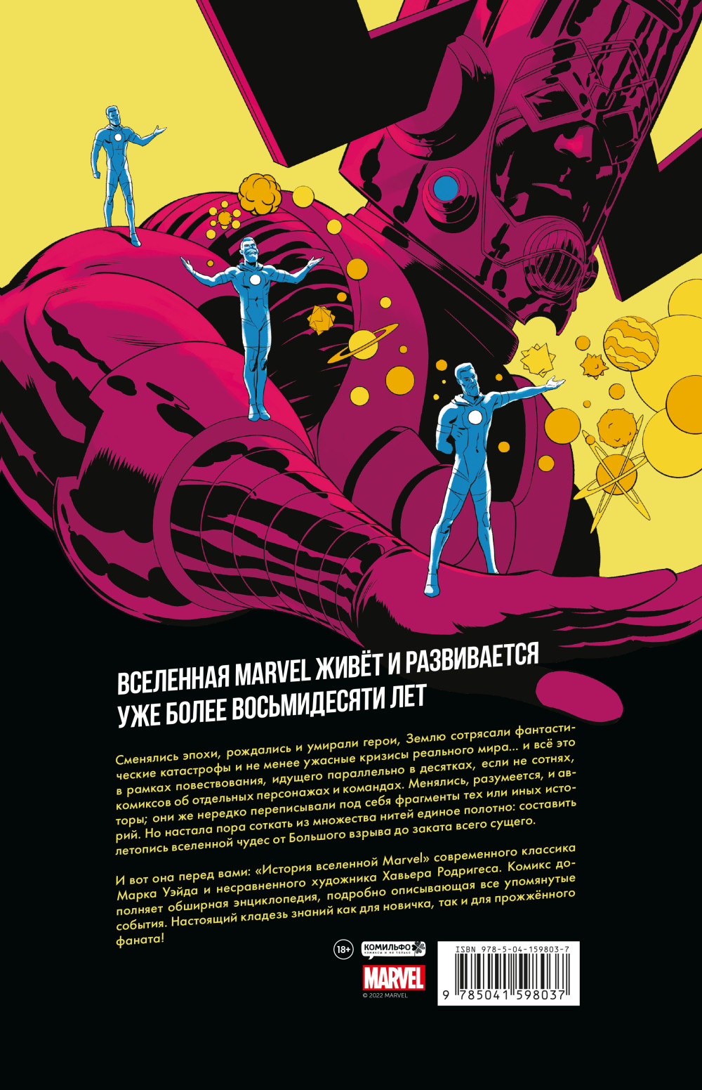 Комикс История вселенной Marvel: Золотая коллекция Marvel
