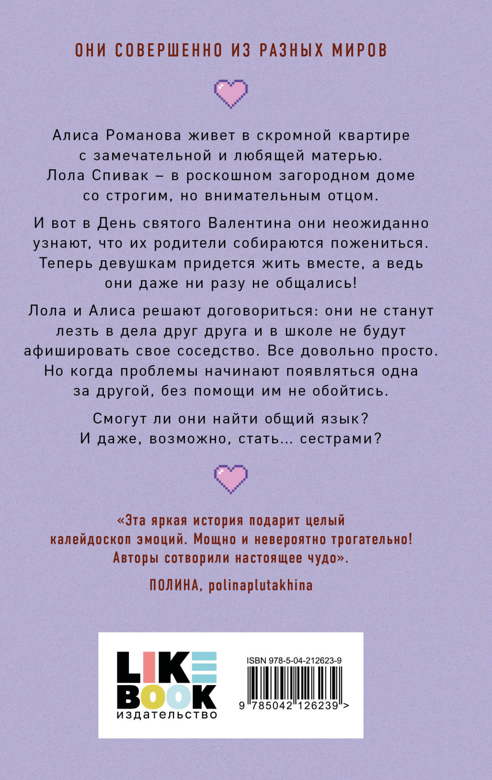 Она мне не сестра