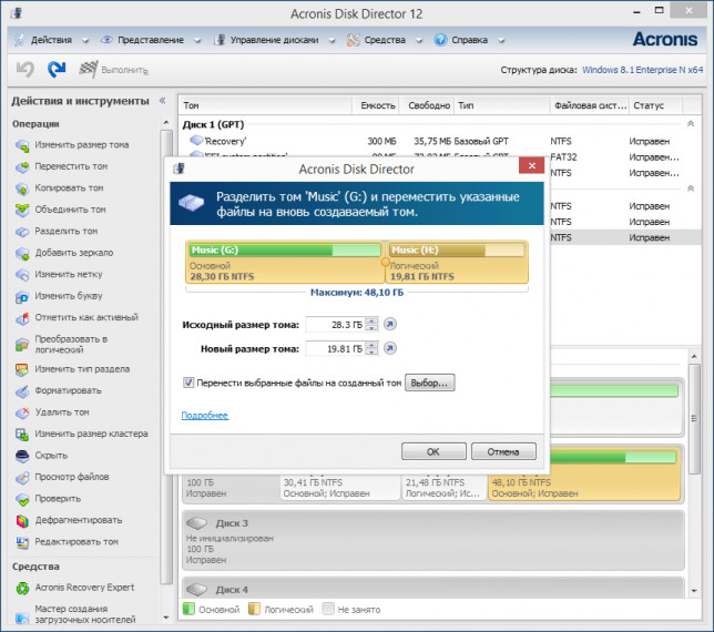 Acronis Disk Director 12 (1 ) [ ]