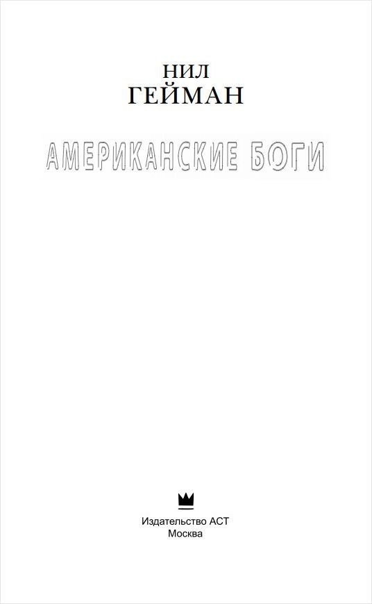Американские боги