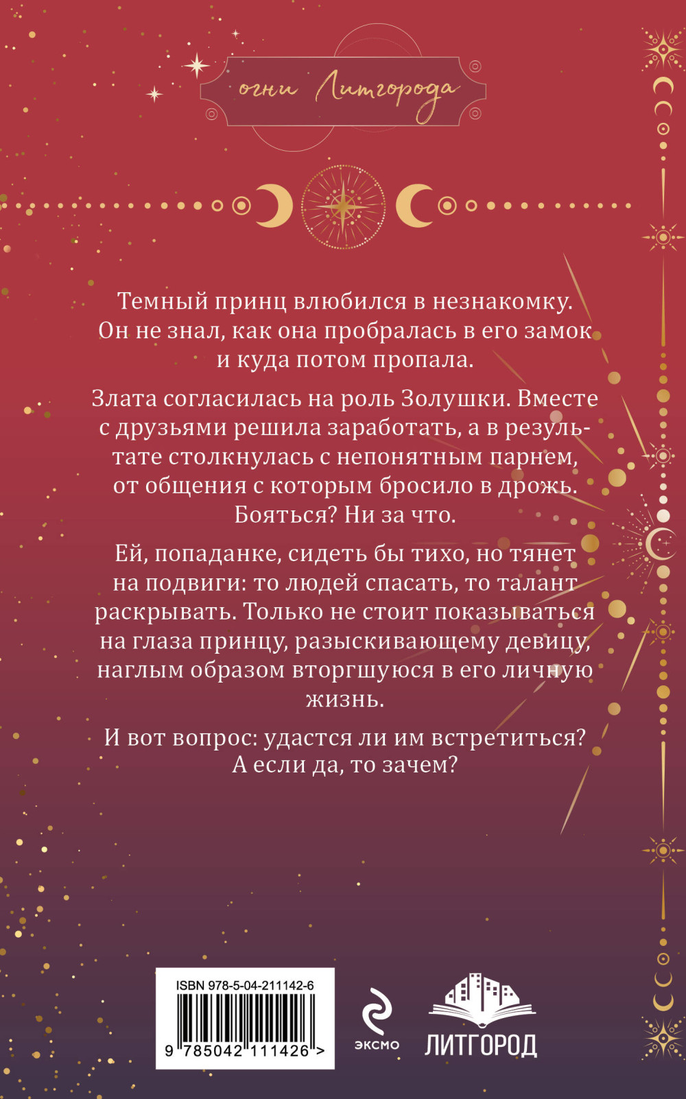 Золушка для темного принца