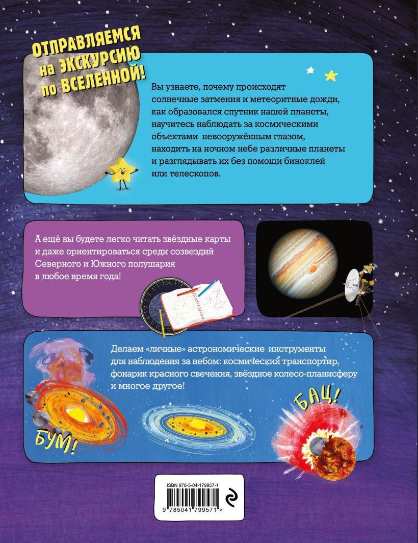 Звездное небо: Популярная астрономия для всех