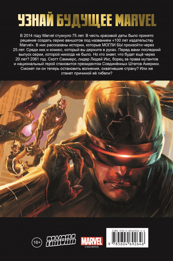 Комикс Люди Икс: 100 лет Marvel