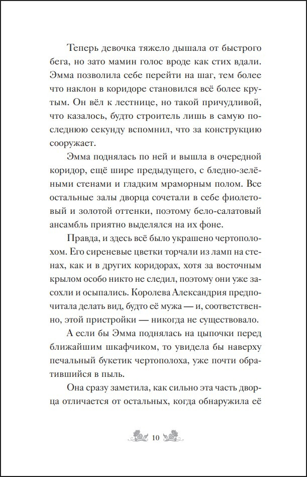 Побег в город ведьм