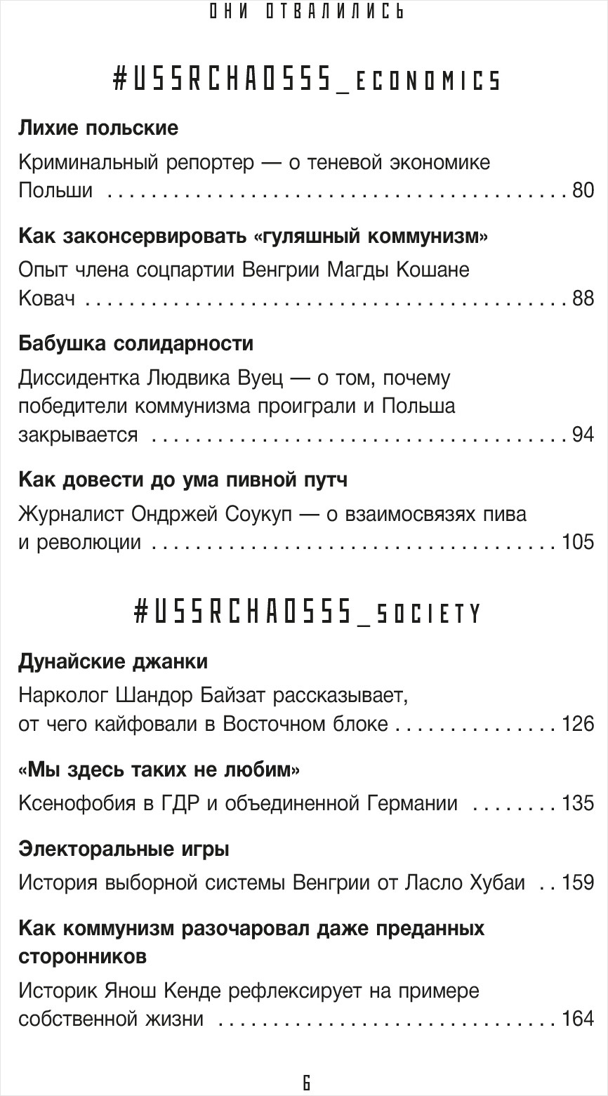 Они отвалились: как и почему закончился социализм в Восточной Европе