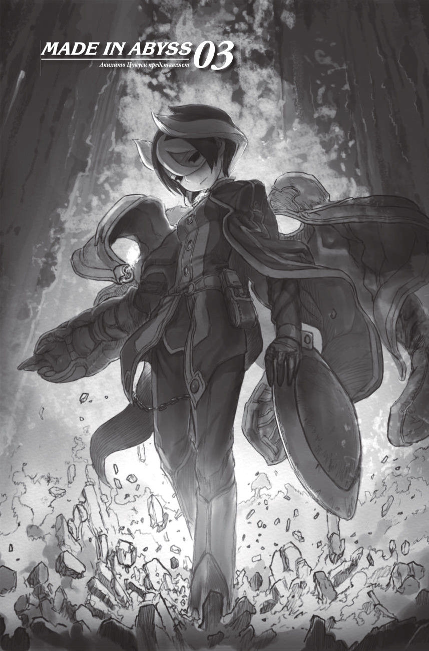  Made In Abyss   .  3