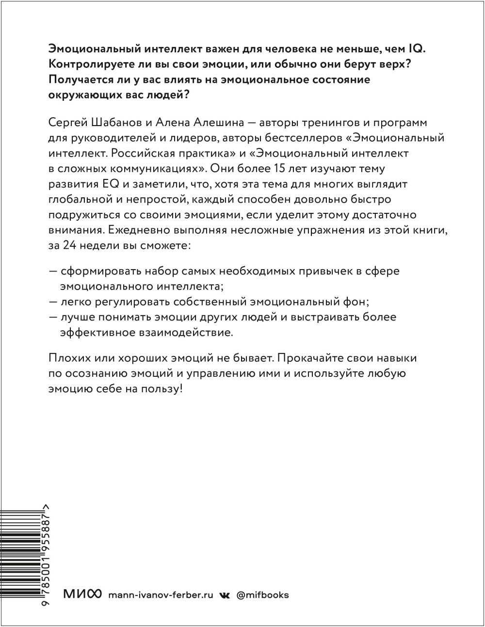 Развиваем эмоциональный интеллект: Как прокачать свой EQ за 24 недели – Практика