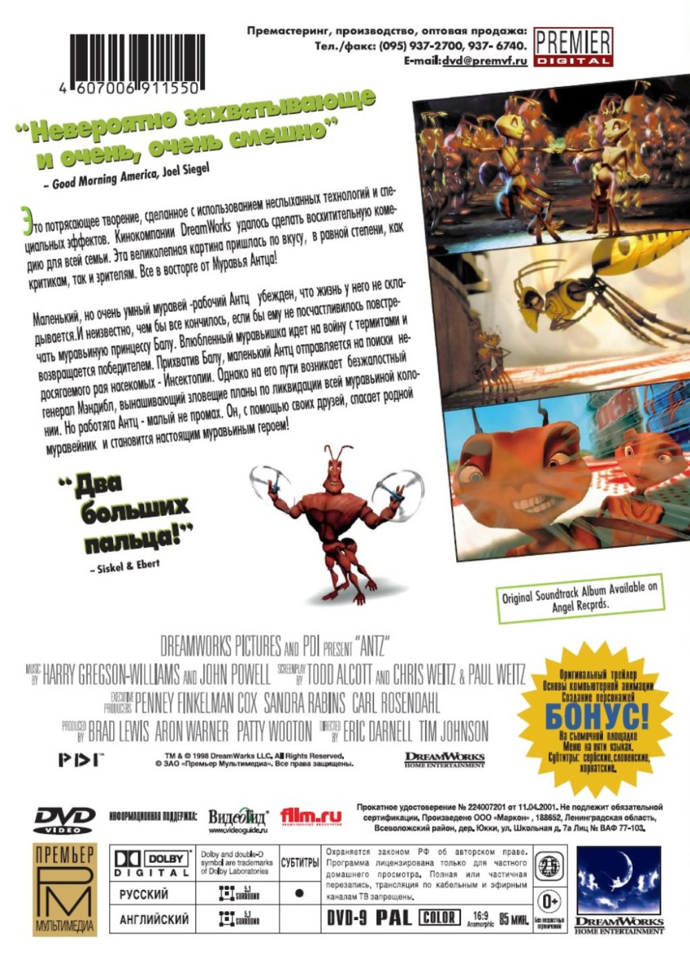 Муравей Антц (DVD)