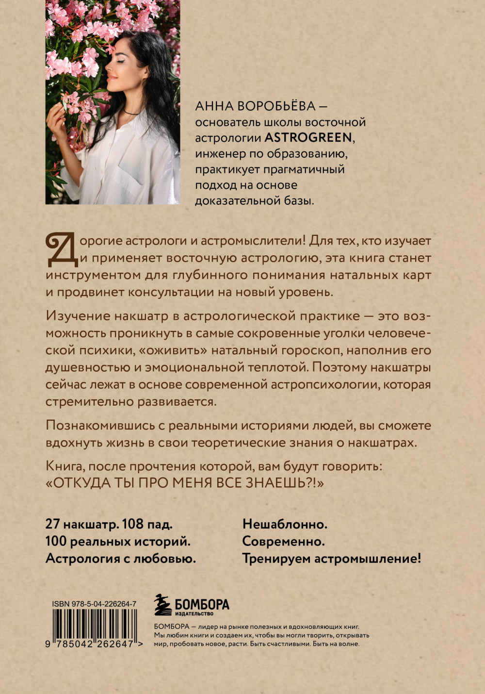 Астропсихология: 27 накшатр – 108 психотипов личности