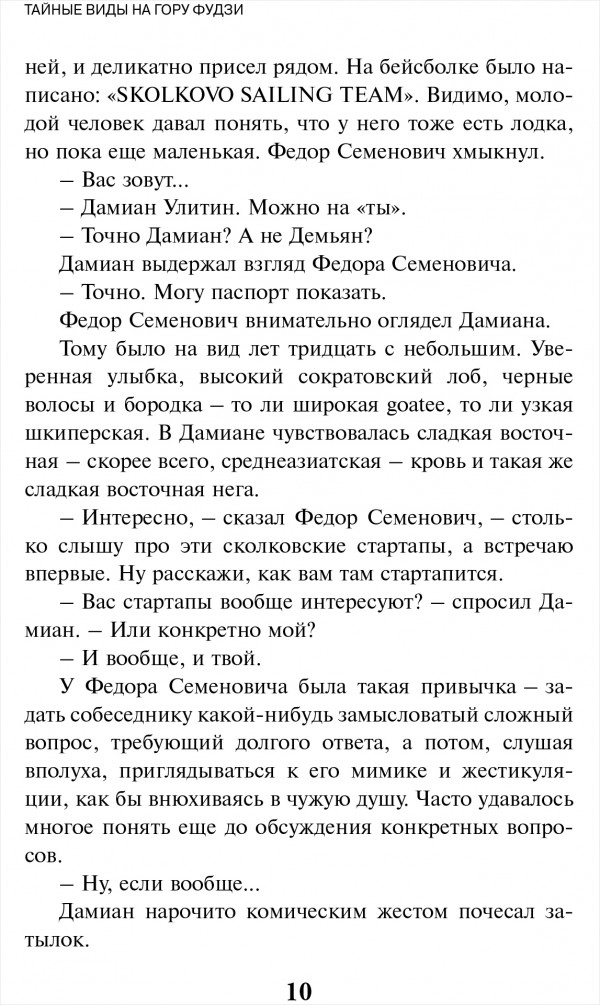 Тайные виды на гору Фудзи