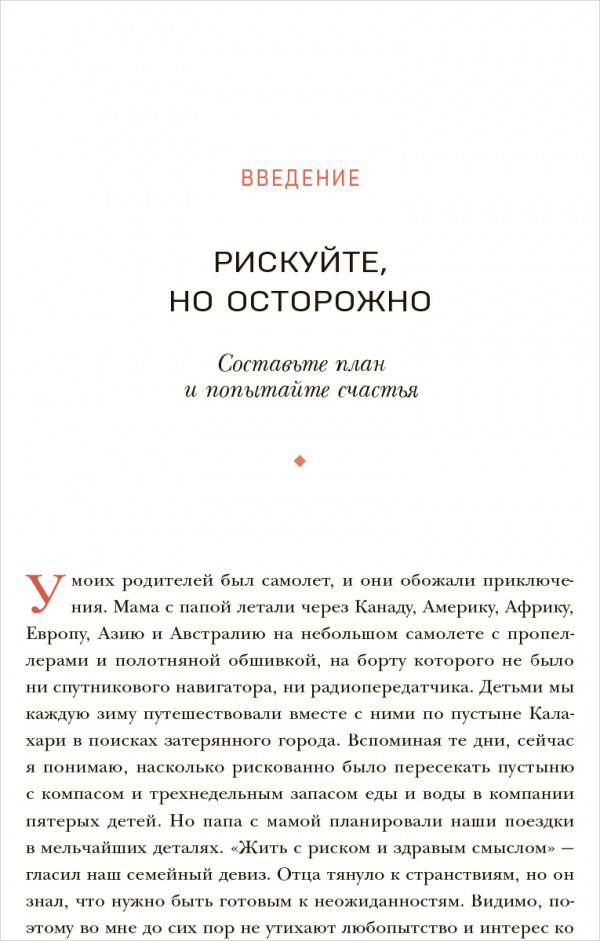 Женщина, у которой есть план. Правила счастливой жизни