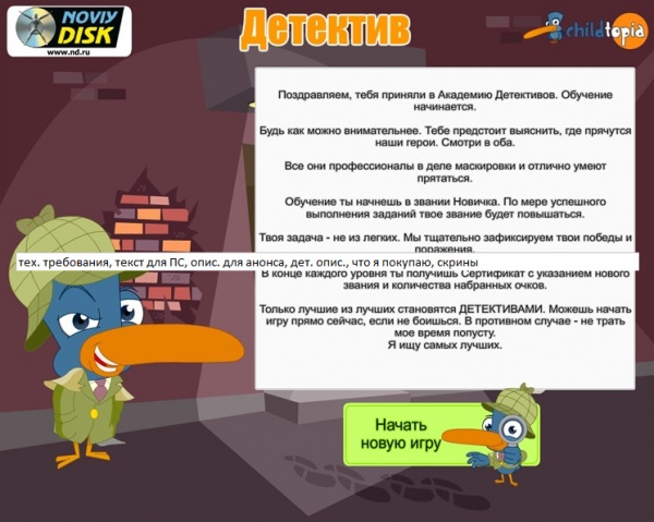 Childtopia: Юный сыщик