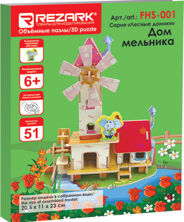 Сборная 3D-модель Лесные домики: Дом мельника (FHS-001)