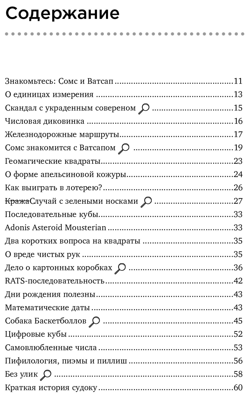 Математические головоломки профессора Стюарта