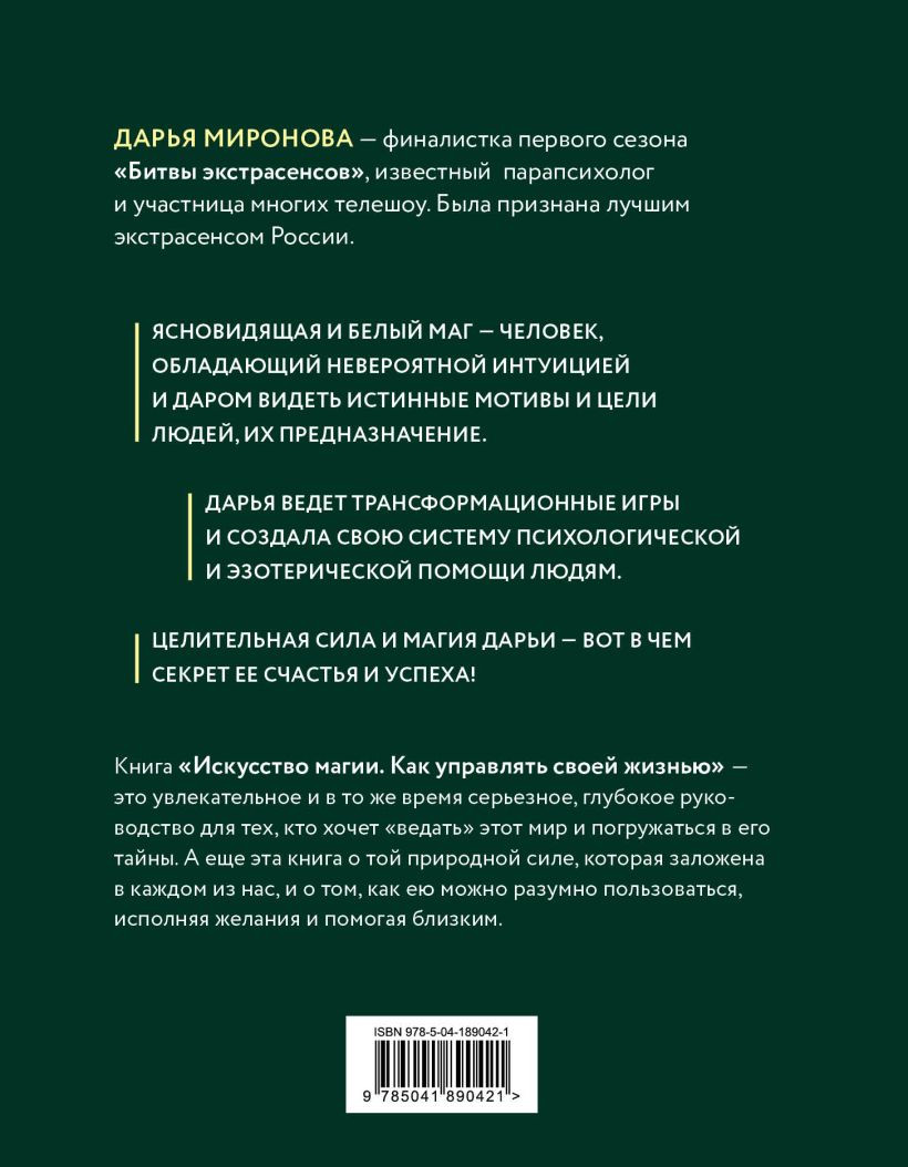 Искусство магии: Как управлять своей жизнью