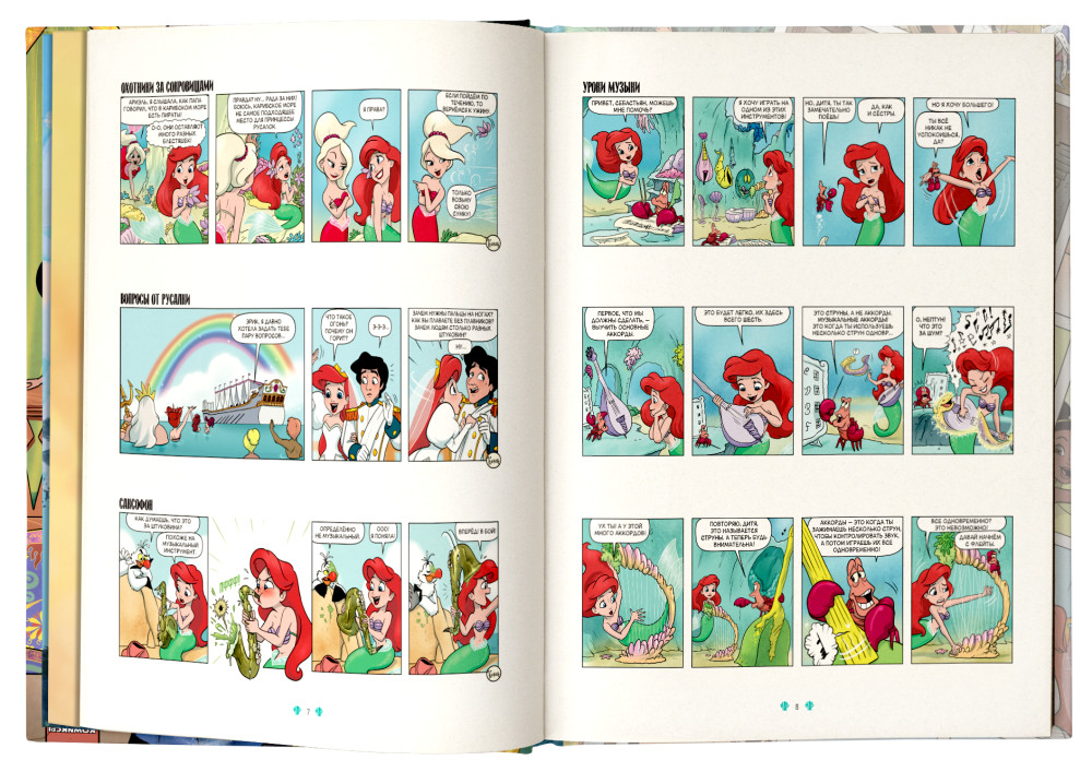 Комиксы дисней. Книга комикс Дисней принцесс. Мебберсон э., Болл д. "Disney принцесса. Следуй за мечтой". Дисней принцесса Следуй за мечтой книга. Старые книжки Дисней с комиксами.
