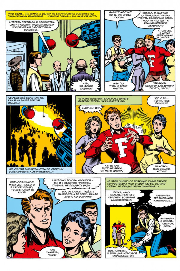 Комикс Marvel: Что если?.. Не Человек-Паук получил силу от укуса радиоактивного паука